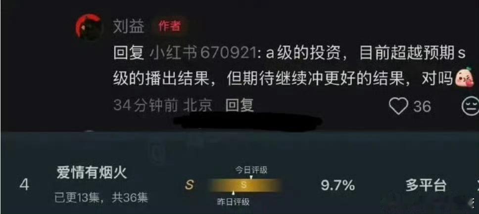 檀健次 王楚然《爱情有烟火》编剧认证本剧是a级投资，已达成超预期的s级播出效果 