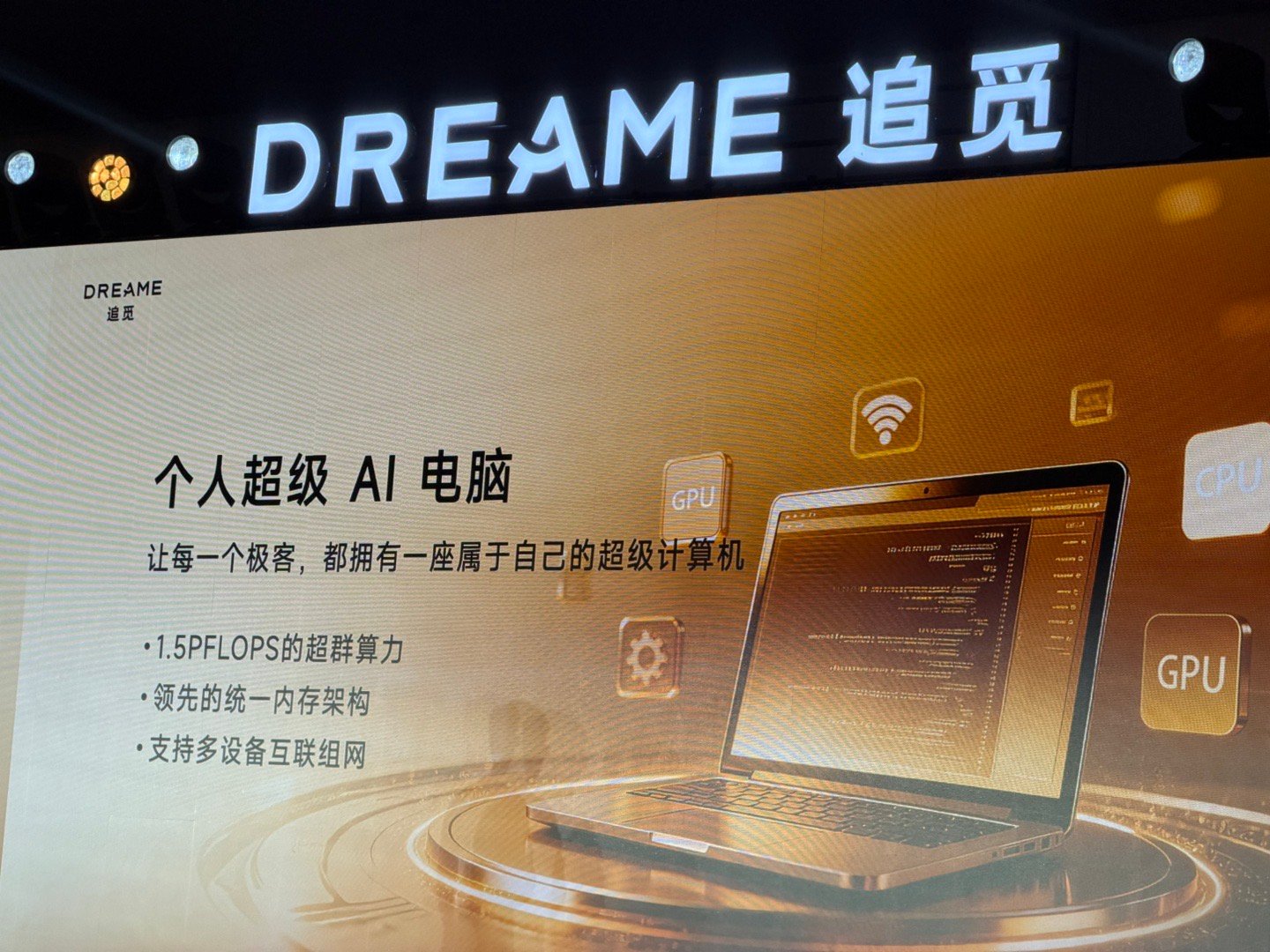 追觅拟发射200万颗算力卫星AWE2026芯片产业高峰论坛上，追觅科技生态企业芯