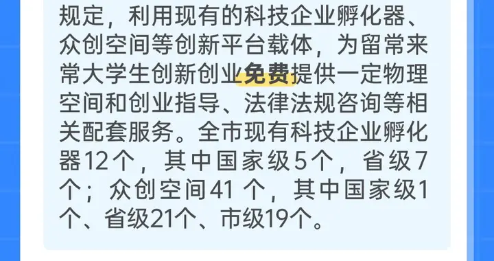 【常德支持大学生创新创业】创业，常德为你护航——孵化载体篇