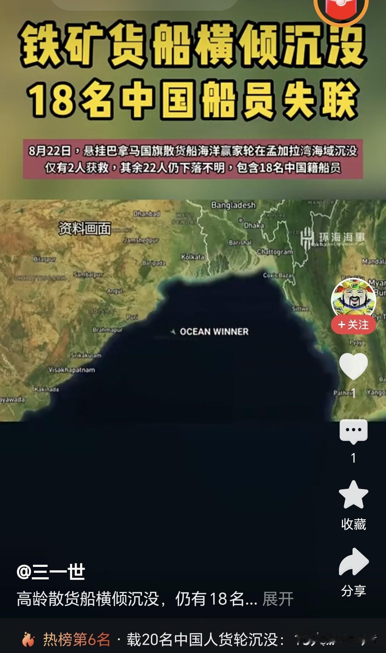 8月21日，巴拿马籍散货船"海洋胜利者号"在印度东部帕拉迪普港以东约240海里的