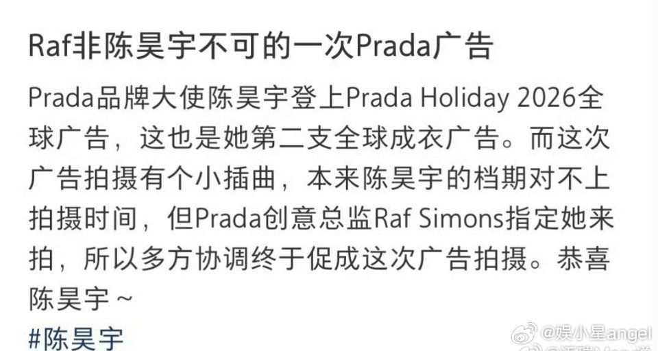 陈昊宇牛，等着陈昊宇拍Prada全球广告 ​​​
