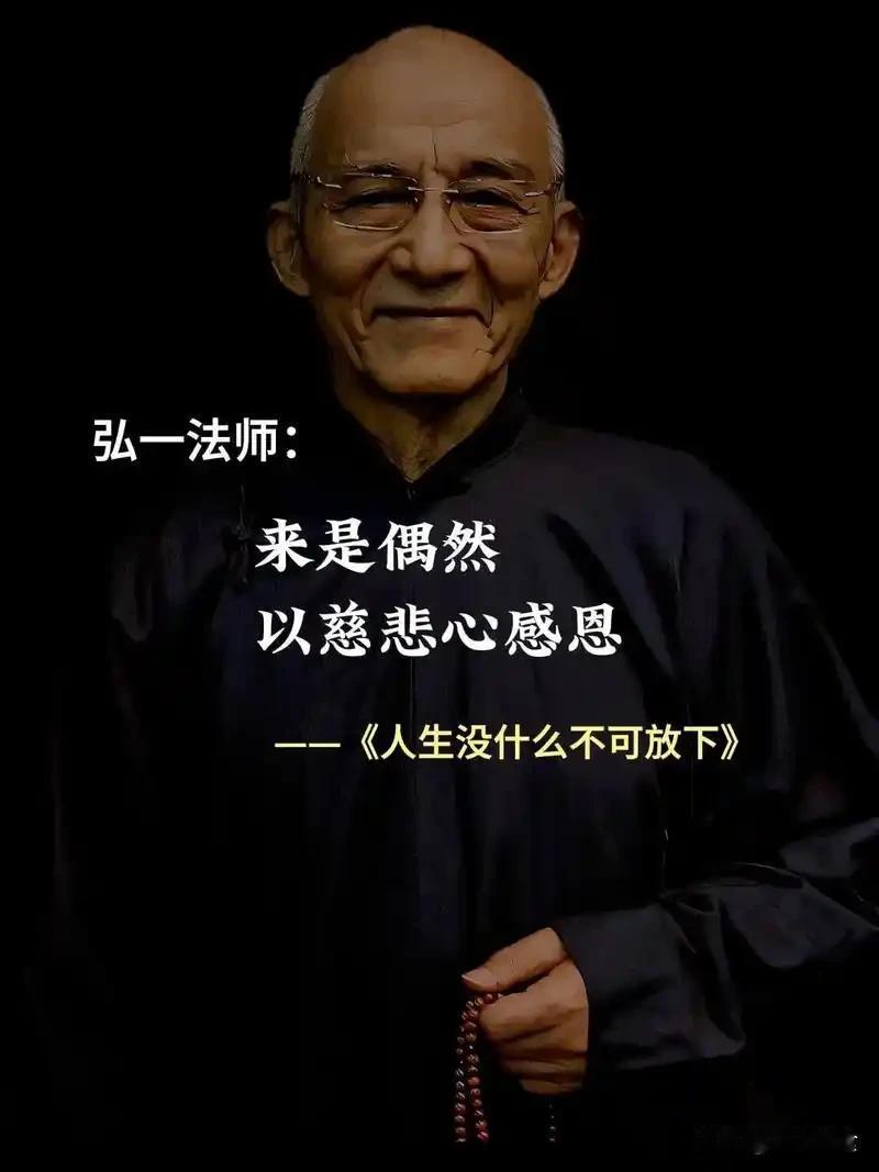 弘一法师说：要相信，你背后有神灵在庇佑你！请时不时要感恩
 
世人总在追逐顺遂、