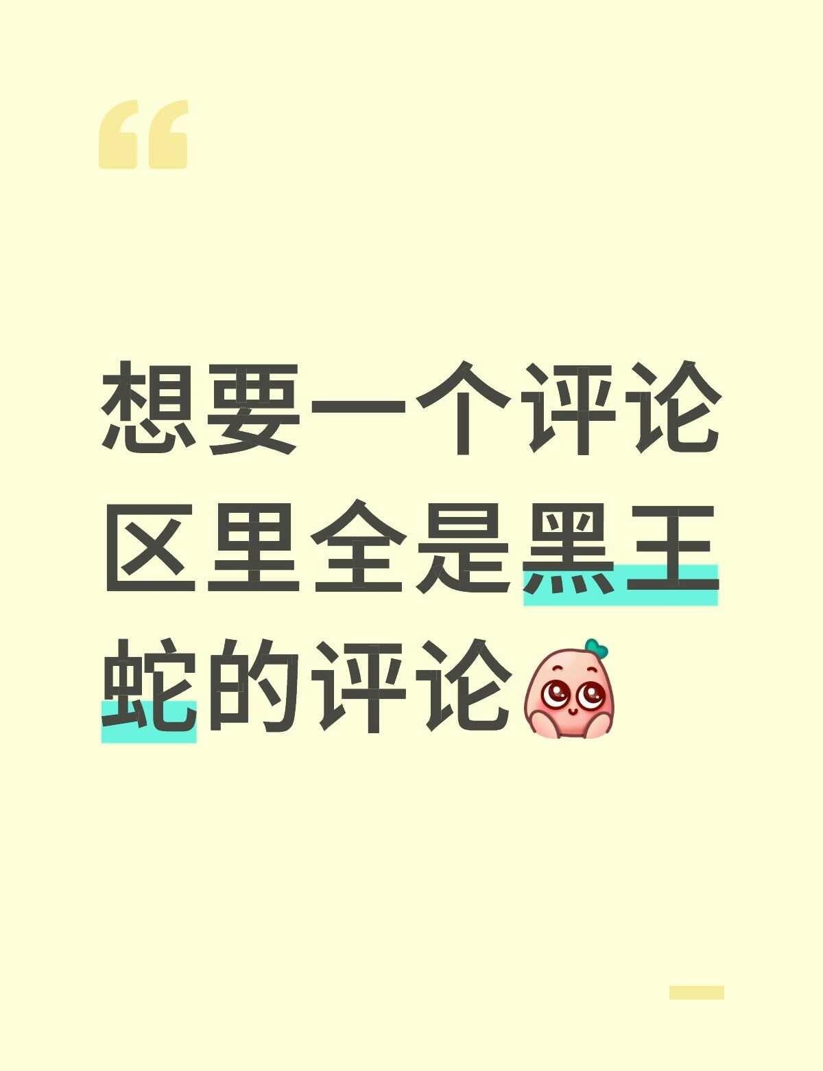 想看看大家养的黑王蛇
不懂就问有问必答 万能的