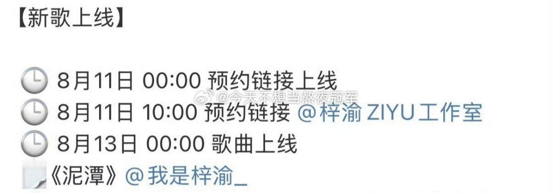 梓渝新歌《泥潭》要发布了！这个歌词，是在回应近期的一系列事情吗？梓渝新歌要上线了