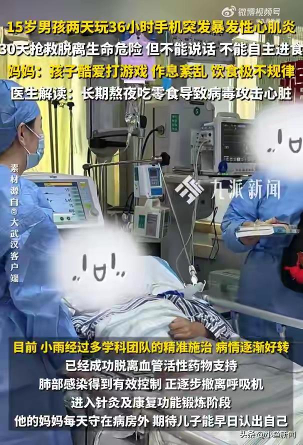 手机正无声绞杀15岁少年！苏州初三生两天鏖战36小时游戏后心跳骤停，抢救30天醒