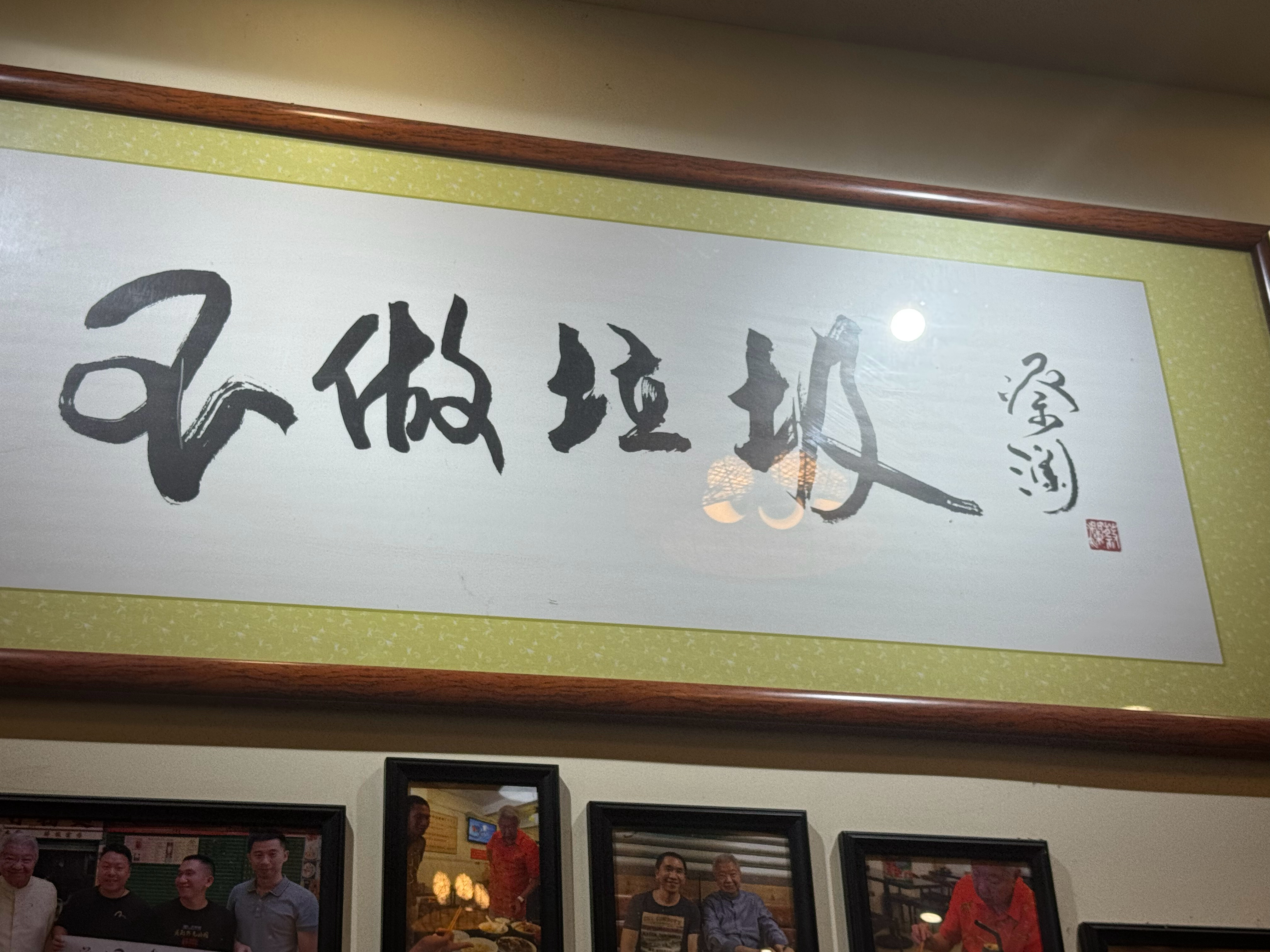 到珠海了路边找了家竹升面，看到蔡澜好像还经常来啊。吃着还可以。 