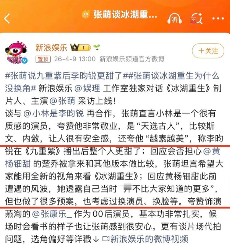 张萌曾考虑换脸黄杨钿甜 