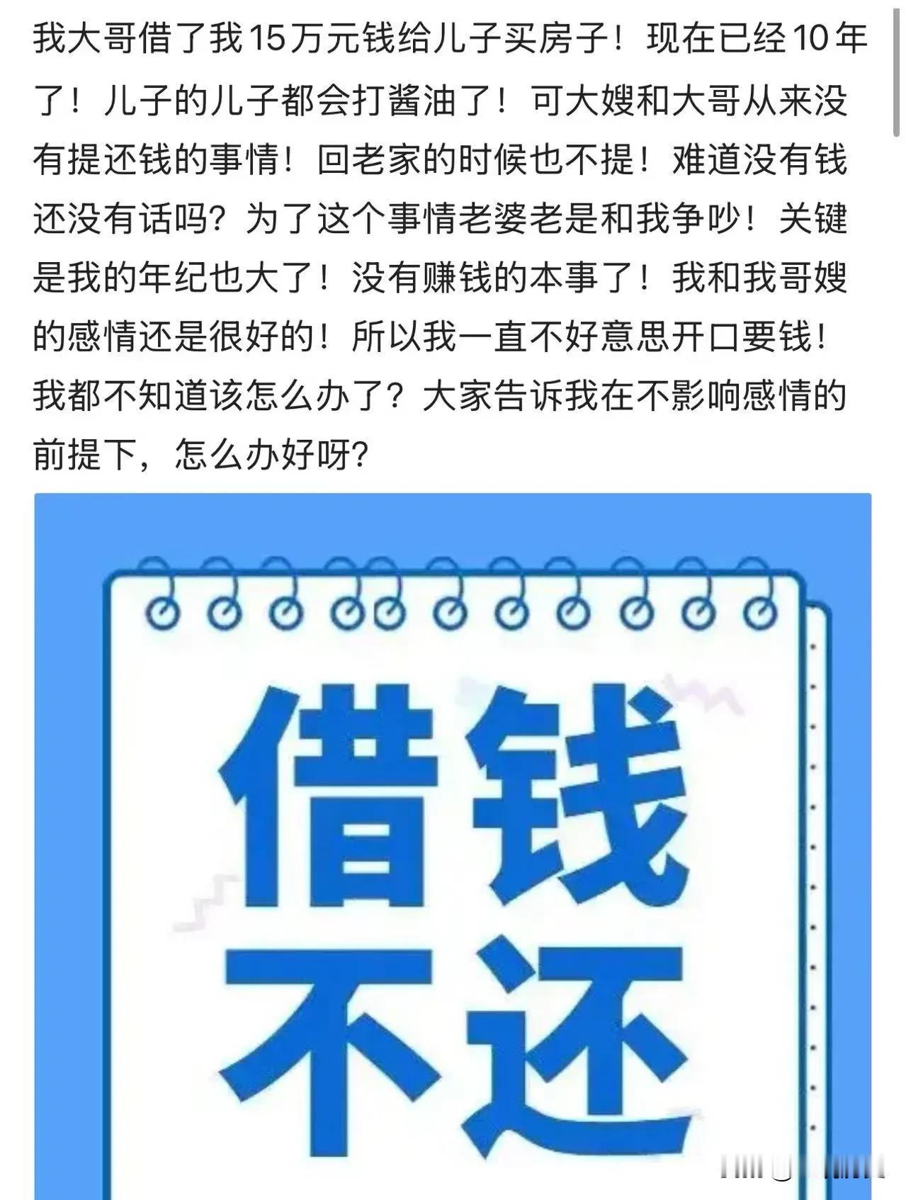 弟弟发文求助：“我借给大哥儿子15万买房子，现在10多年过去了，他儿子的儿子都会
