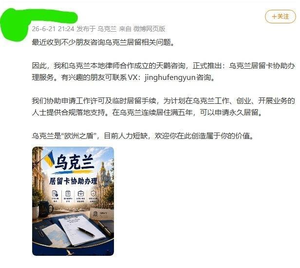 “乌克兰目前人力短缺，欢迎你在此创造属于你的价值”