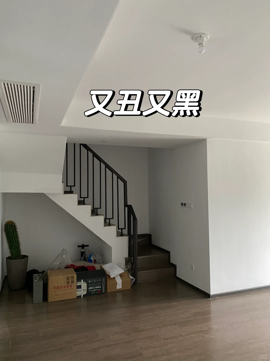 交房丑，关我装修后什么事！