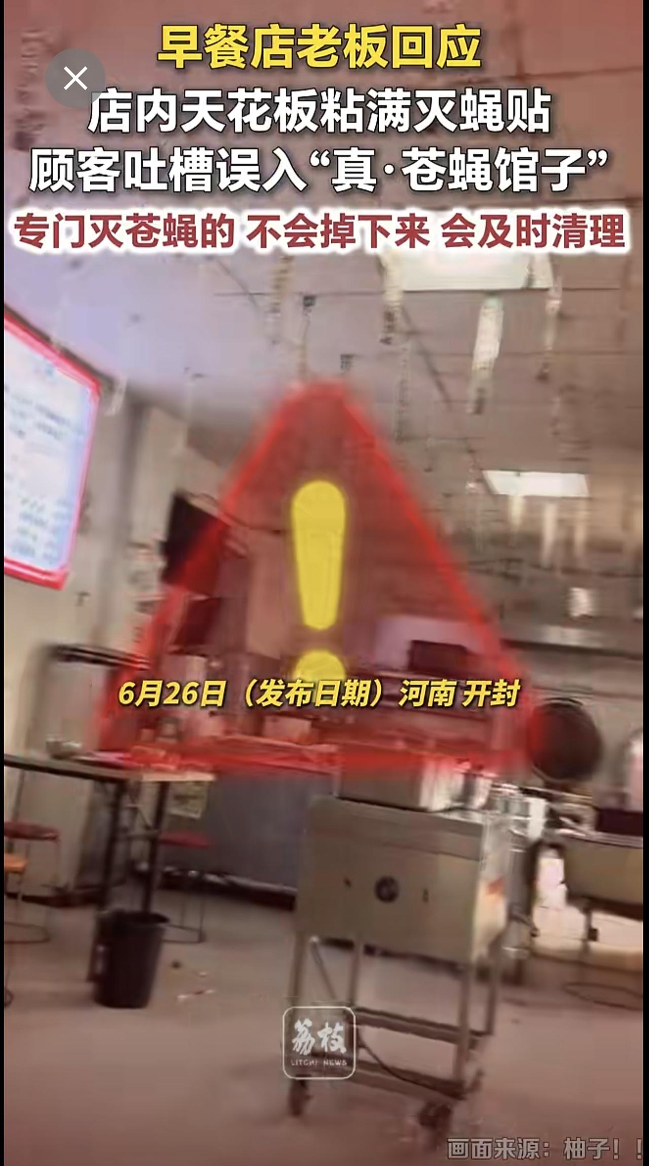 早餐店老板回应店内天花板粘满灭蝇贴，顾客吐槽误入“真·苍蝇馆子”：专门灭苍蝇的 
