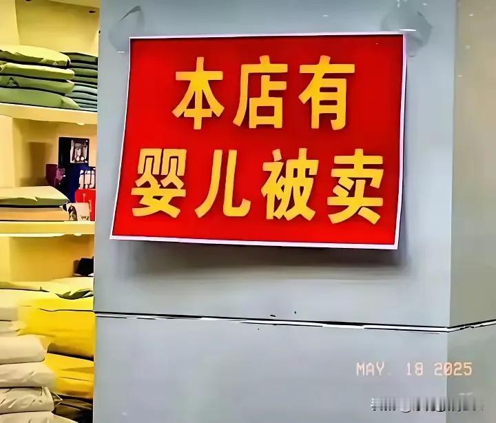 这家门店的老板脑洞大开，为了吸引眼球，别出心裁的写出这么一个广告牌。
乍一看吓出