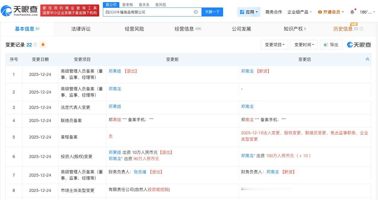 鹿哈带货产品加工方起底

鹿哈带货加工方去年曾变更高管鹿哈毛肚事件获商家退款消费