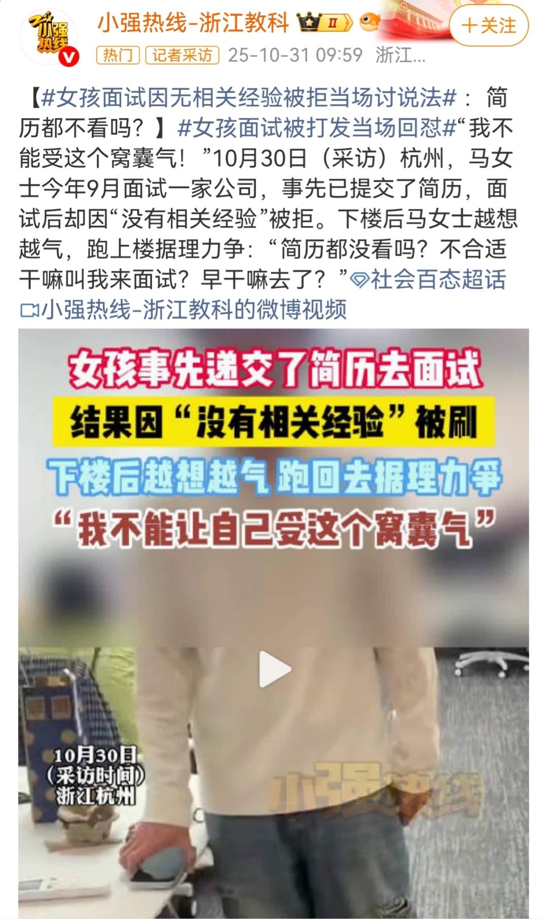 女孩面试因无相关经验被拒当场讨说法 ：简历都不看吗？女孩面试被打发当场回怼“这种
