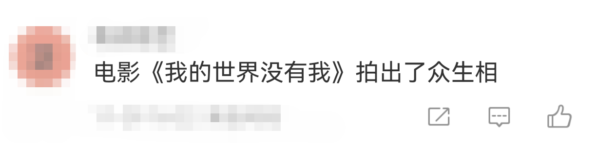 电影我的世界没有我拍出了众生相最适合当代人看的电影有了 由 田 海 蓉 首 次 