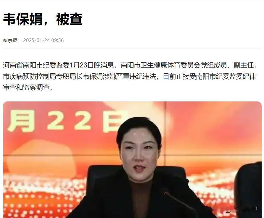 南阳的韦保娟，还在试用期就被查了，她的倒下揭示一个道理：女干部如果过于在意妆容，