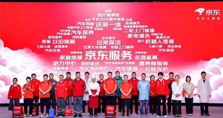 京东11.11：首日下单用户数同比双位数增长、超百项服务首次全景亮相