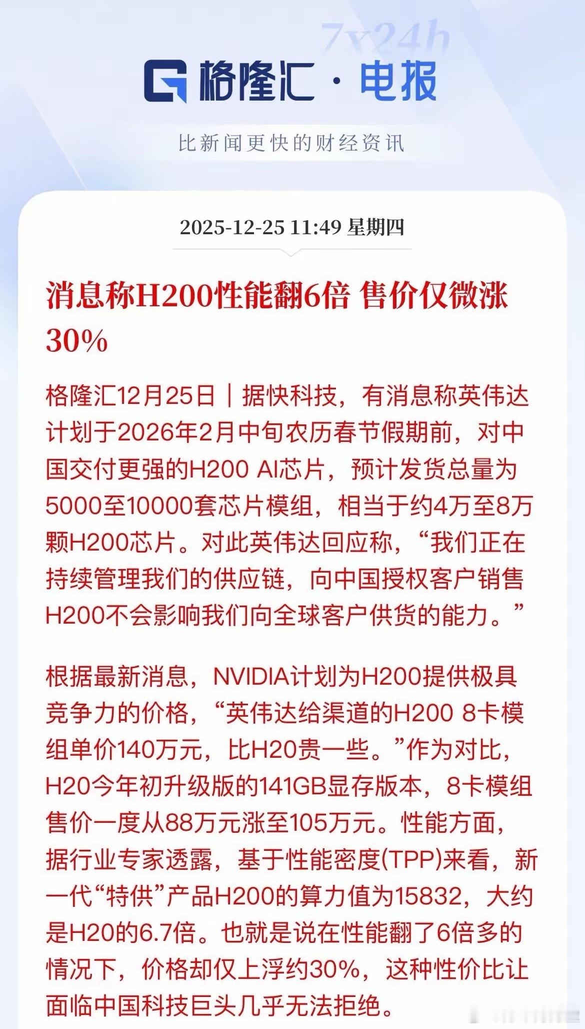通过审核了，英伟达说在春节前交付H200，那应该就是通过了，用上代的旗舰来拖延我