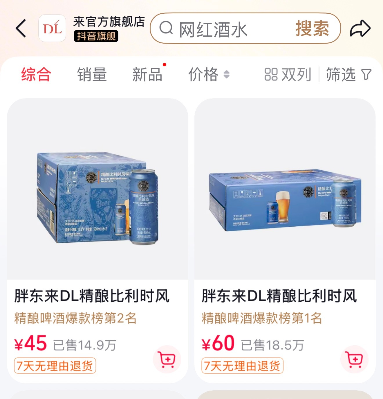 胖东来精酿啤酒，我愿称作它为10元以下的啤酒天花板