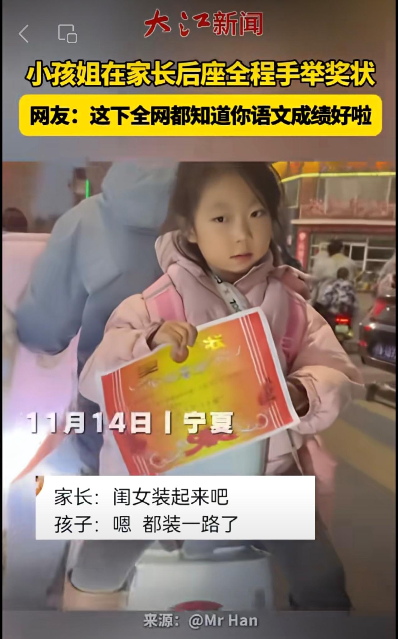 小孩姐在家长后座全程手举奖状
网友：这下全网都知道你语文成绩好啦
