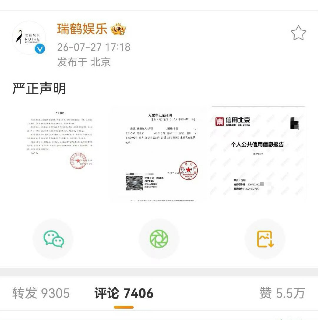 梓渝 摸鱼频道瑞鹤娱乐发布梓渝（郑朋）无犯罪记录证明，摸鱼这次还有什么说的吗？ 
