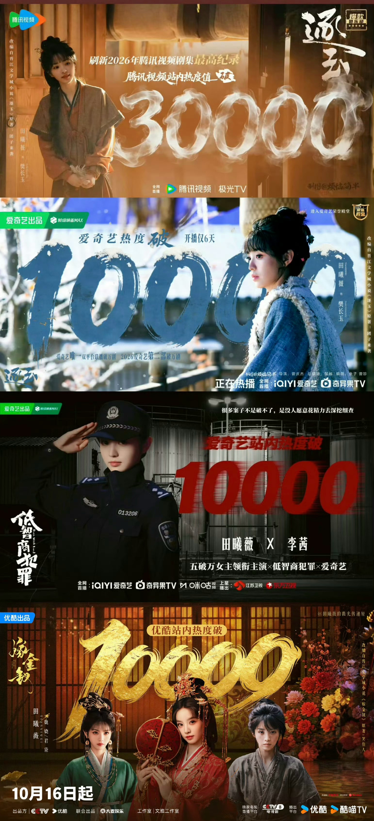 年内三平台四破万恭喜这个细微！厉害啦！！长剧女王堂堂来袭！！[拜托] 嫁金钗破万