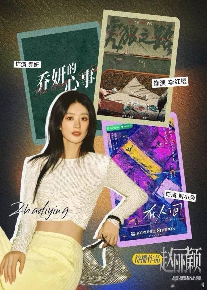 赵丽颖1⃣️影视剧片约① 李雪现实主义大女主反黑除恶正剧，男主黄轩  ②张艺谋女