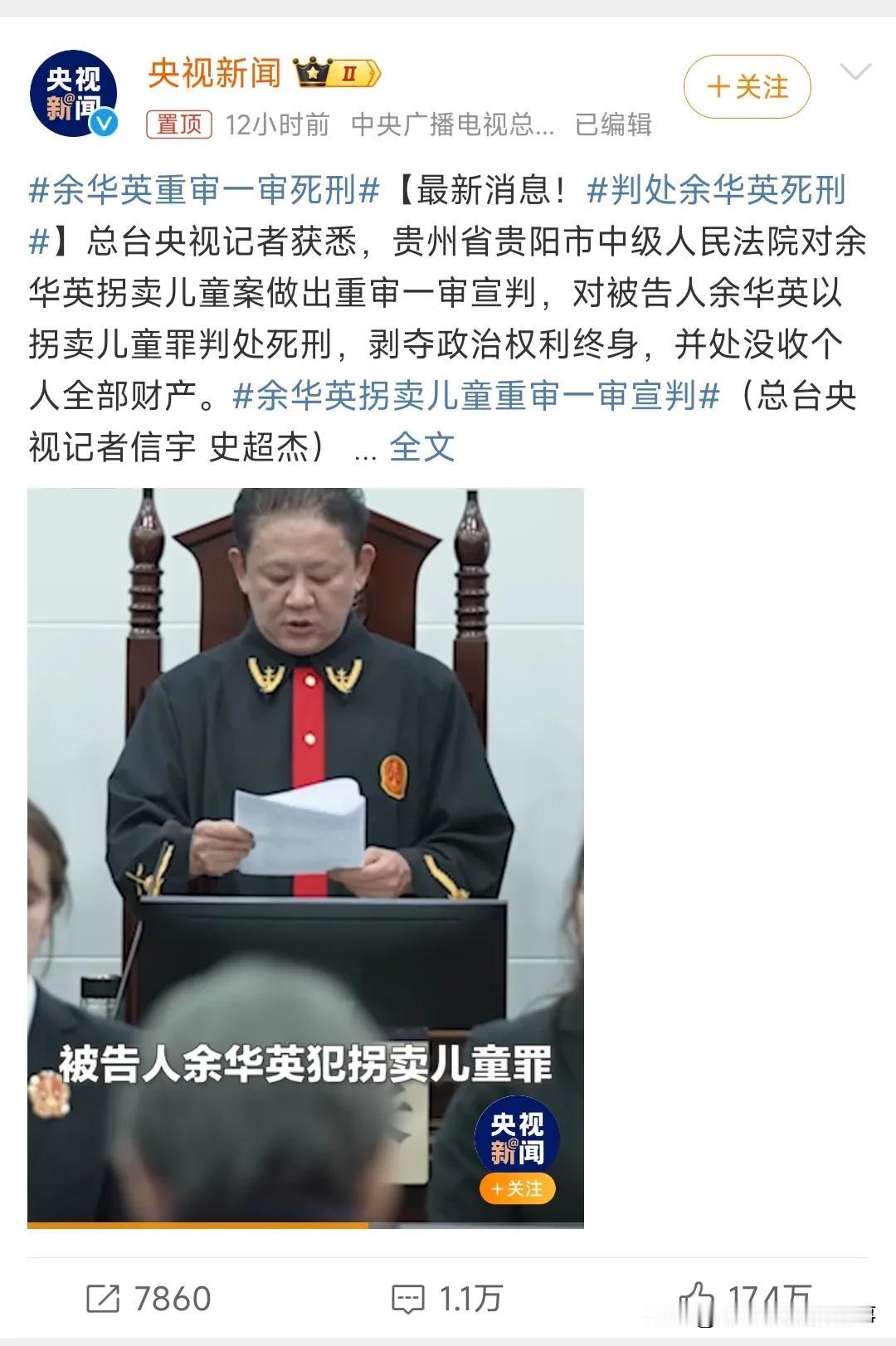 喜大普奔，人贩子余华英一审被判处死刑，但是这个祸害无数家庭的人贩子居然还要上诉，