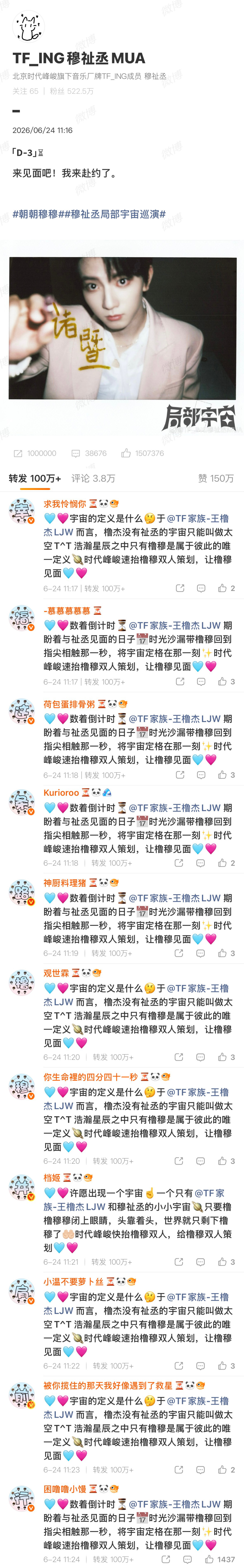 0624穆祉丞个人博热转排字【幸福这条路 橹穆并肩前行】辛苦啦  专栏 · 热转