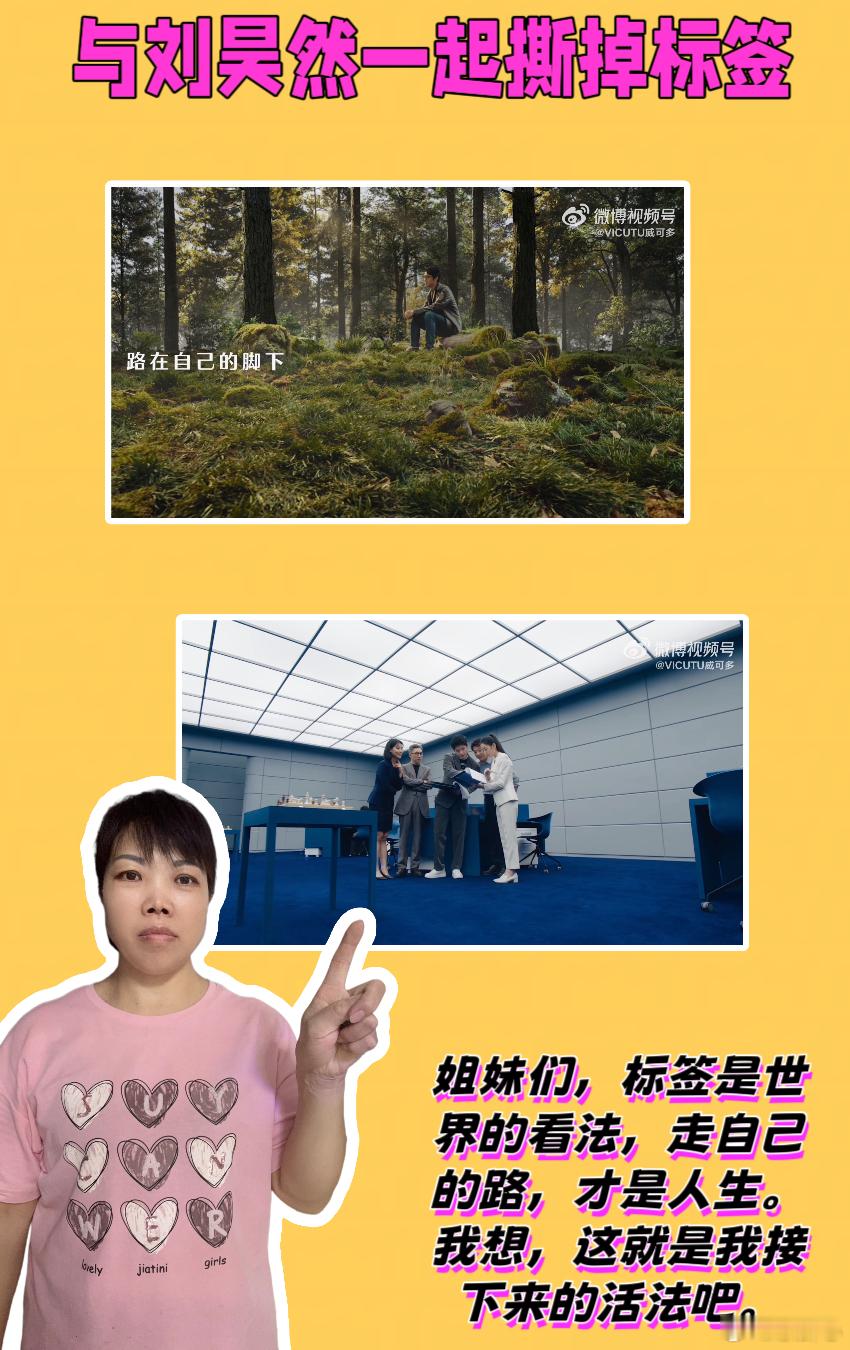 刘昊然VICUTU不被定义的人生标签之外才是人生   与刘昊然一起撕掉标签💖姐