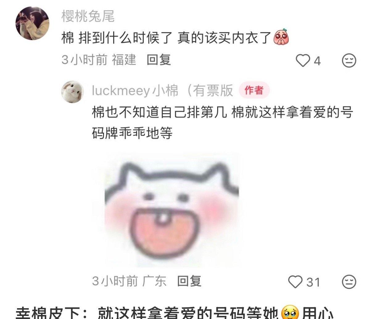 哈哈哈幸棉拿着爱的号码牌等着急
赵露思 ​​​