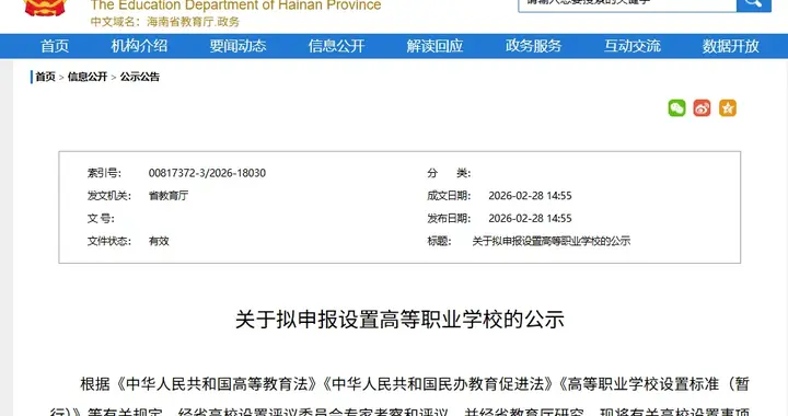 教育厅公示！拟设一所“新大学”！