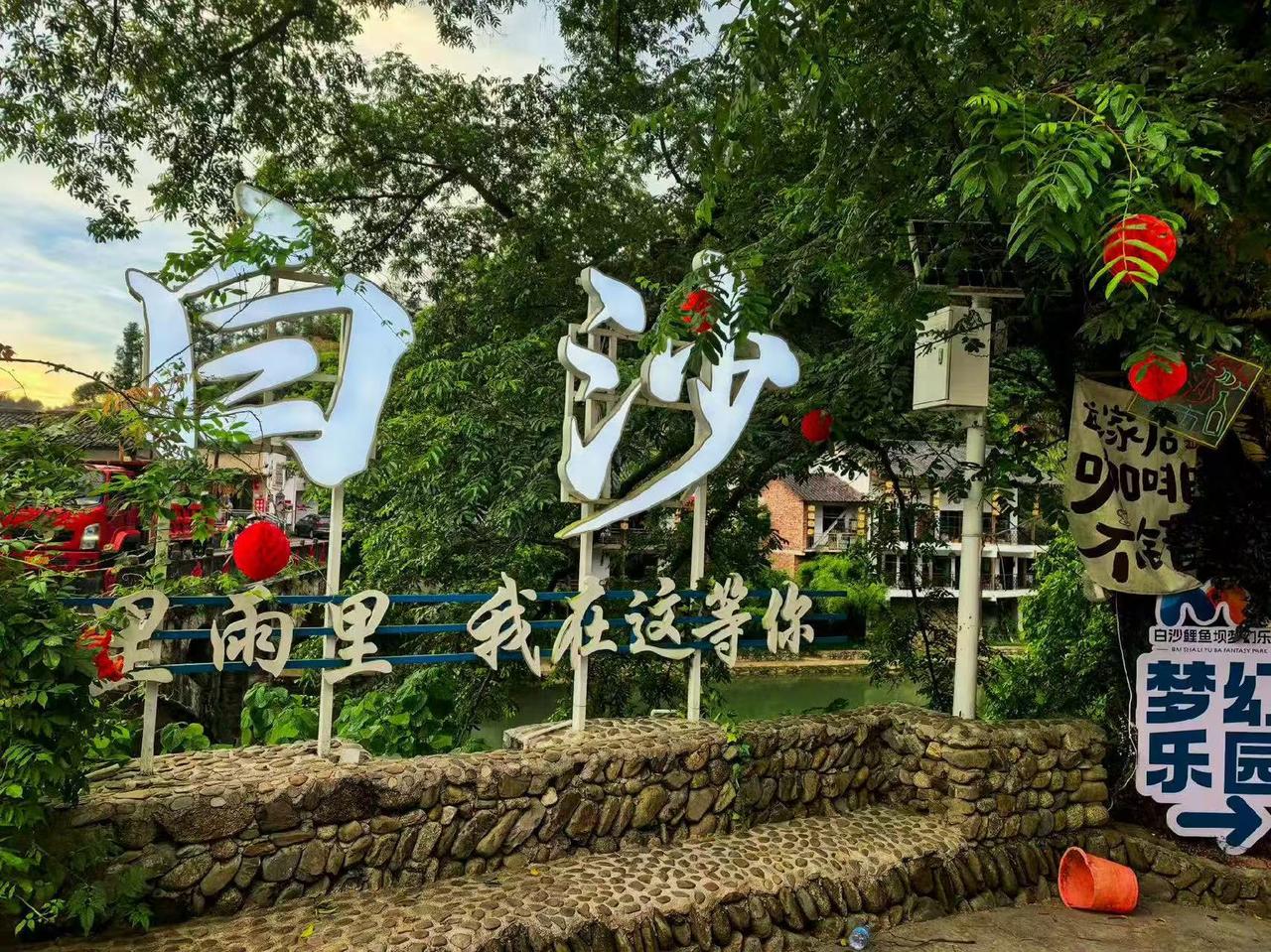 长沙周边0门票！浏阳白沙古镇美景攻略🍂
📍浏阳·白沙古镇（大围山镇）
免费游