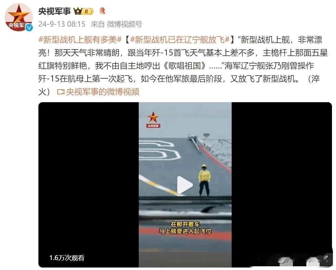 央媒证实新型战机已在辽宁舰上放飞，看样子是J35战斗机，以后会不会KJ600也能