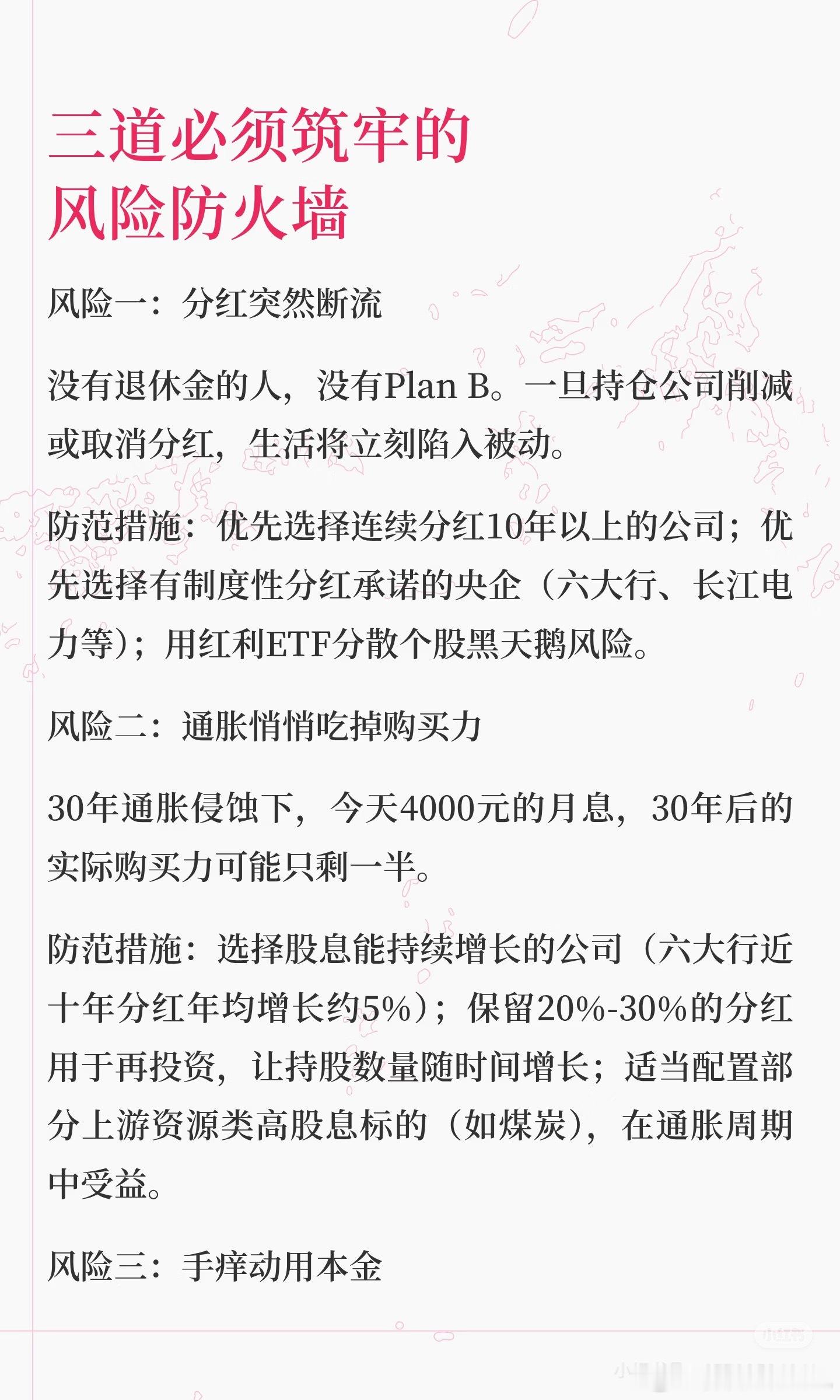 依靠股息过日子完整落地手册 