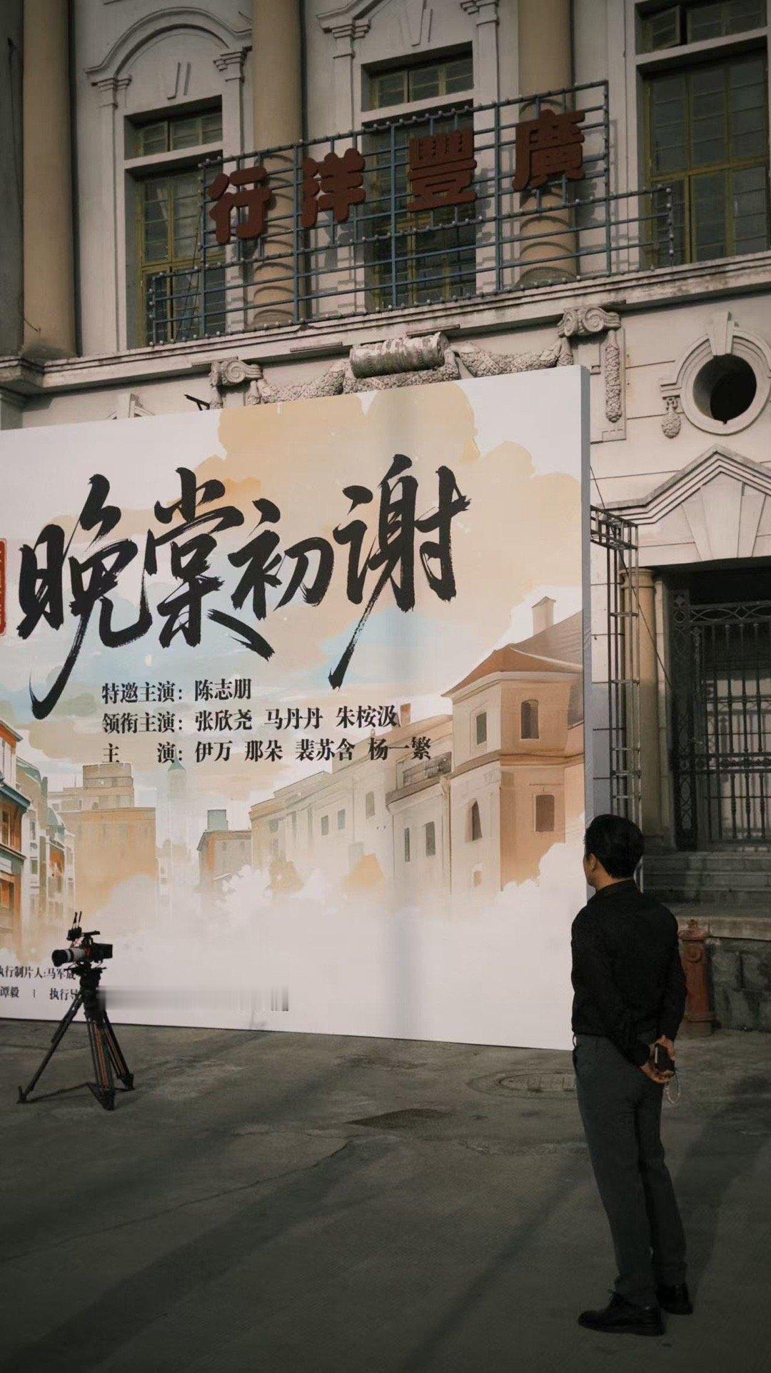 陈志朋出演首部短剧开机陈志朋也开始尝试演短剧了，这可以算是一次突破自我的尝试。他