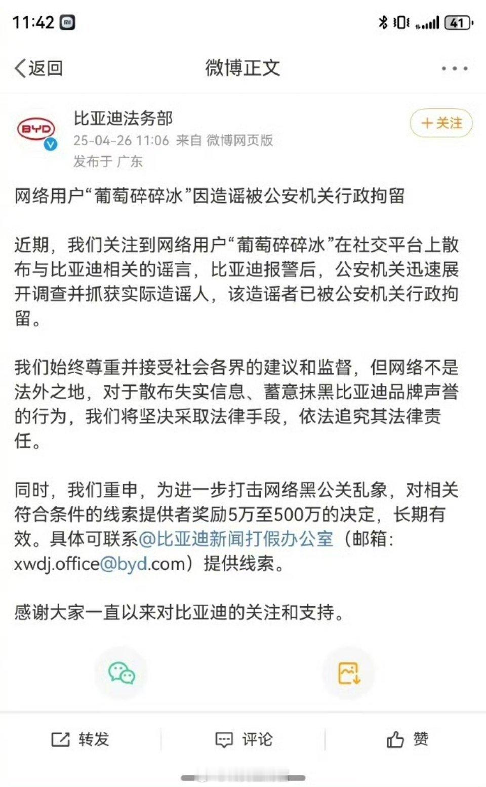 网民造谣比亚迪已被行拘不确定的事情不要轻易下定论，有些时候很多事情真假很容易就能