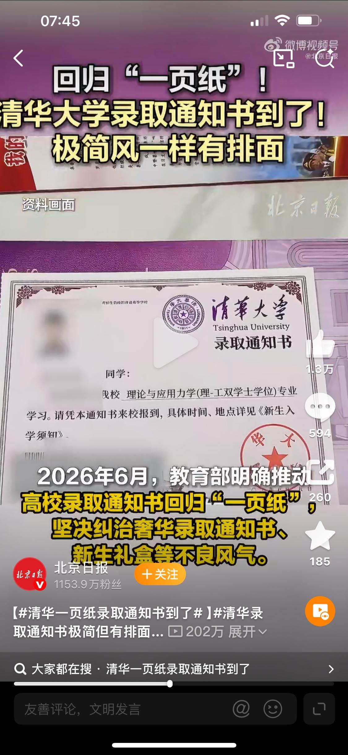 由奢到简难，回归一页纸让很多人破防了，往年很多考入清华的学子，还能在网上晒一晒那