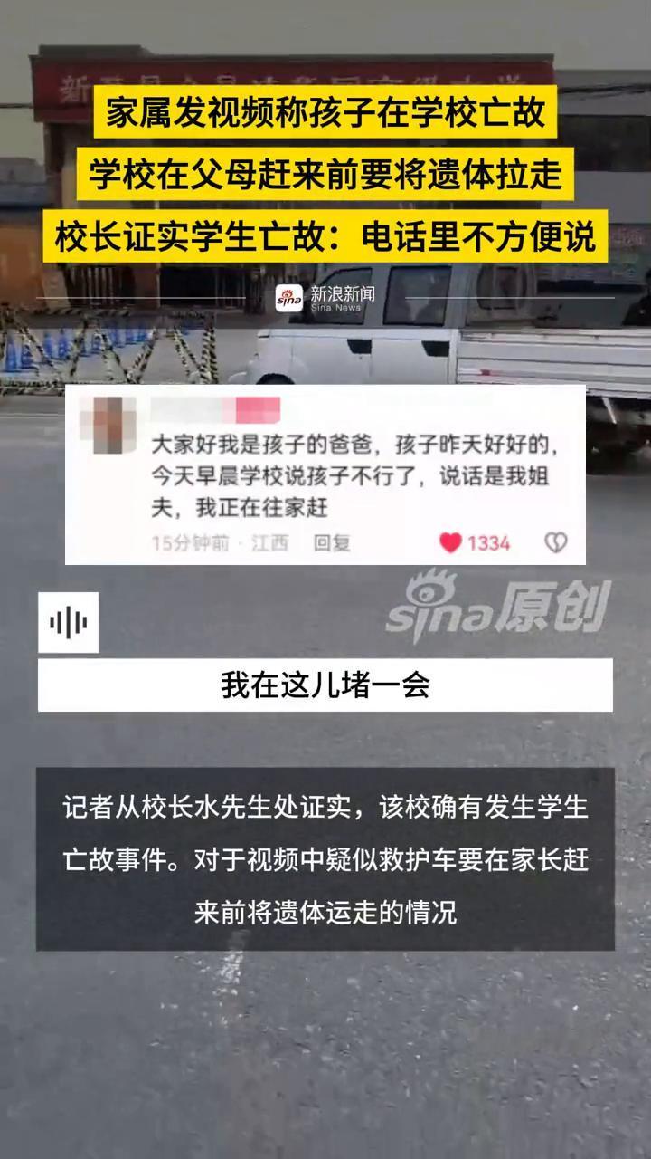 家属发视频称孩子在学校亡故，学校在父母赶来前要将遗体拉走。校长证实学生亡故：电话