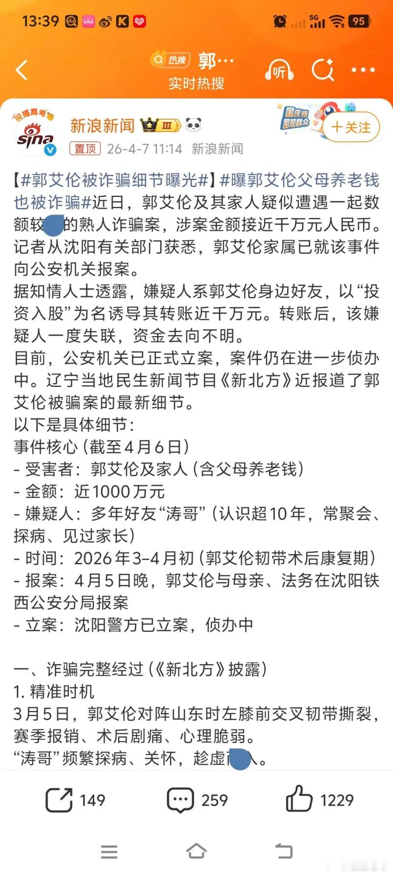 我觉得新北方倒是可以先起诉一波虎扑，新北方从来就没报道过所谓的细节，人家就是一个