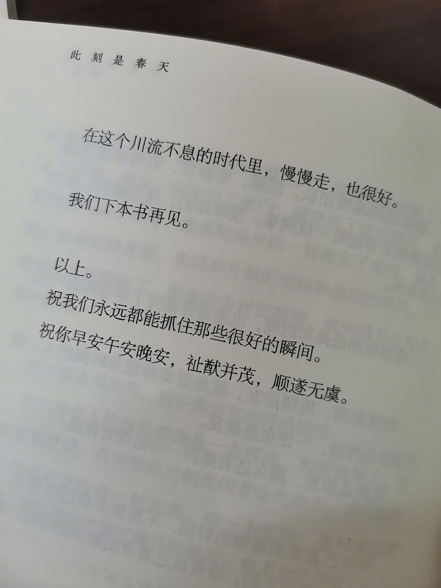 祝我们永远都能抓住那些很好的瞬间。 ​​​