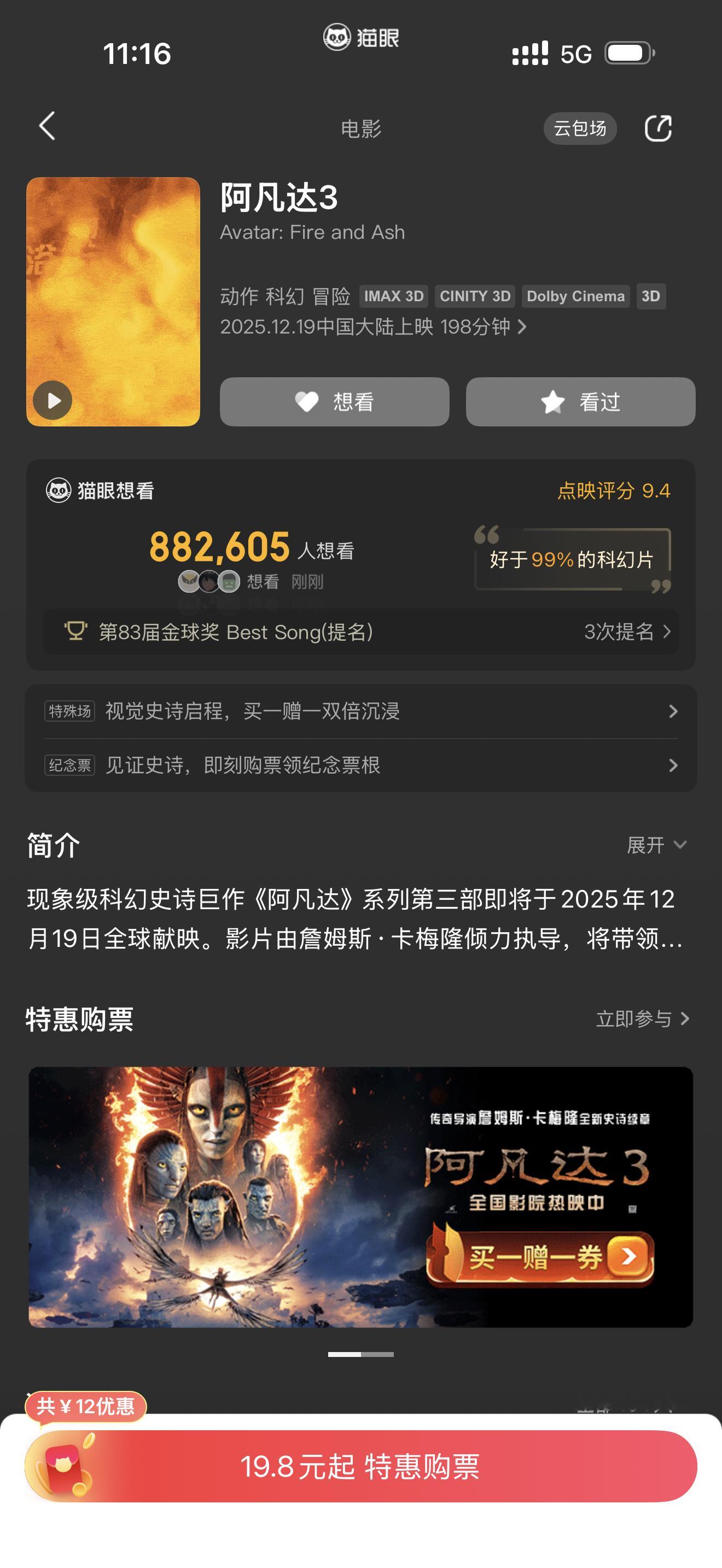 买了周日晚上阿凡达3的电影票，选了这次最推荐的 CINITY LED 厅，3D 