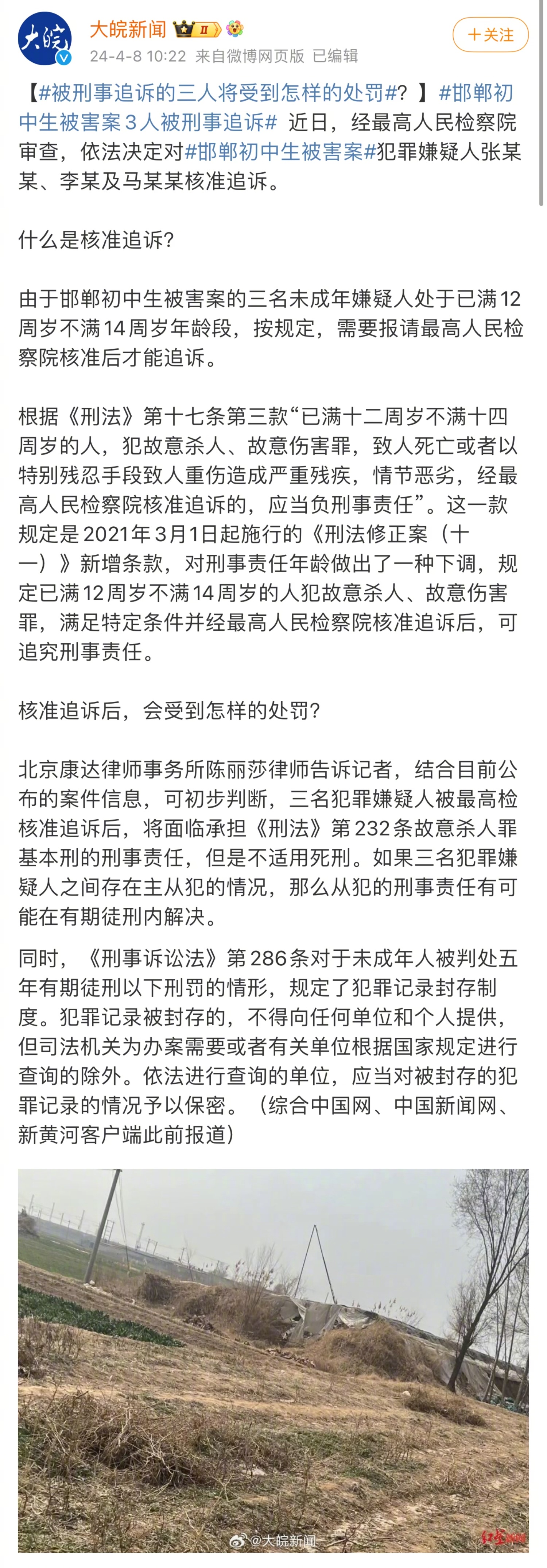 最高人民检察院依法核准了对邯郸三名故意杀人未成年嫌犯的刑事追诉，正义得到了法律的