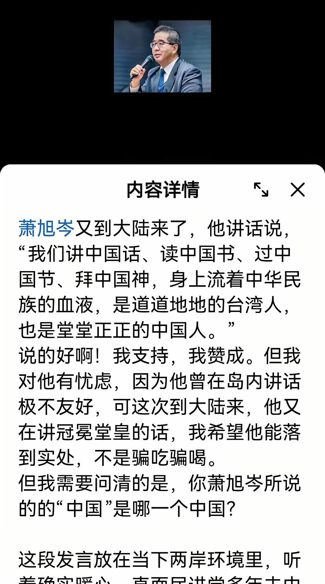 不会又来蹭吃蹭喝吧？

国民党副主席萧旭岑又到大陆来了。

这回讲话倒是顺耳。他