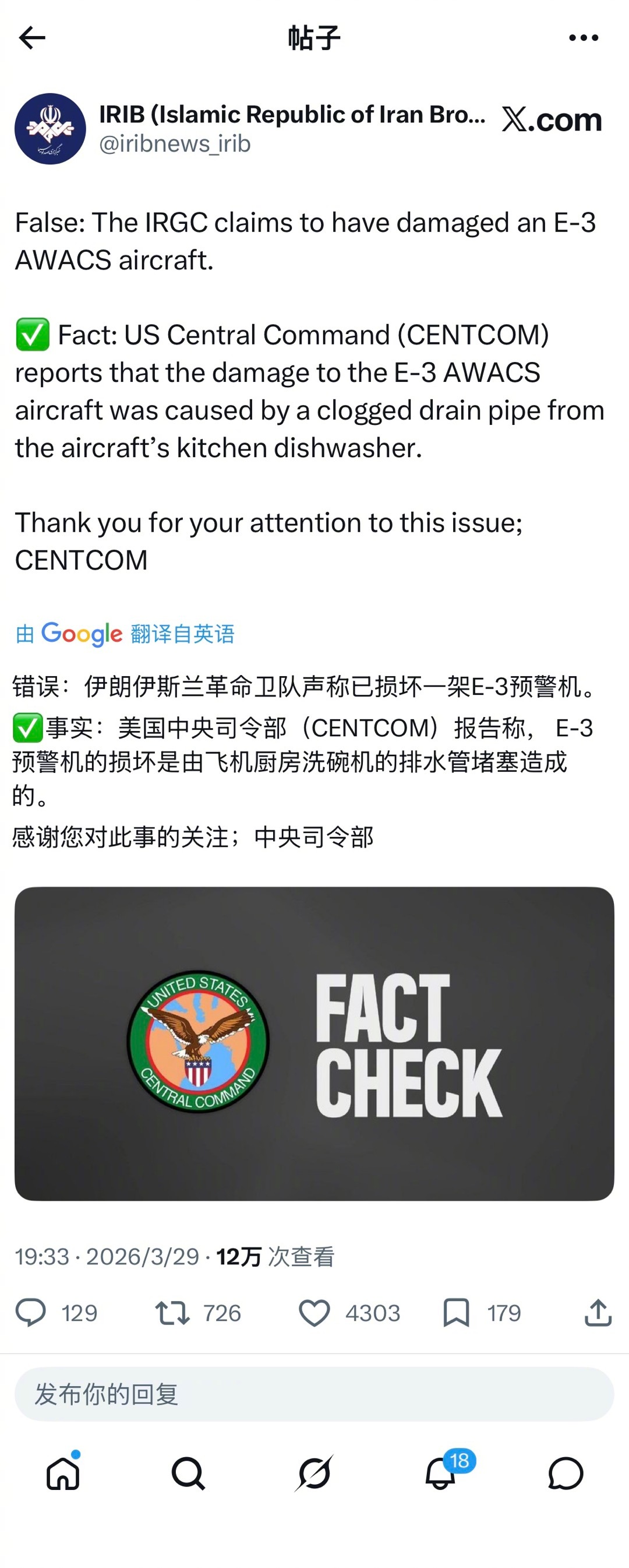 这就被动了，美国中央司令部迟迟未公布E-3望楼预警机被击毁的消息，伊朗官方媒体已