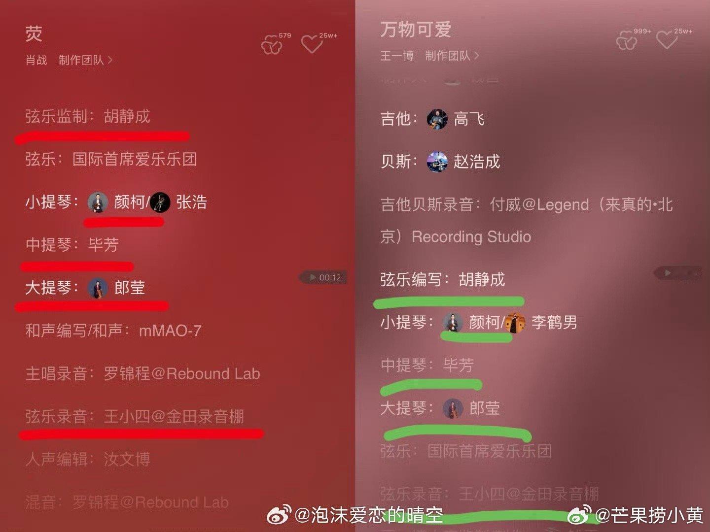 #肖战王一博共用音乐团队# 网友发现肖战王一博共用音乐团队，果然顶流对合作团队的