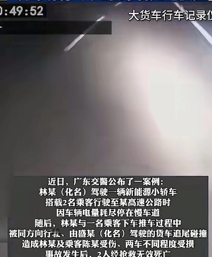 侥幸心理真的会要人的命。
凌晨。两名赶路的人，拦住了一辆新能源车，司机告诉乘客，