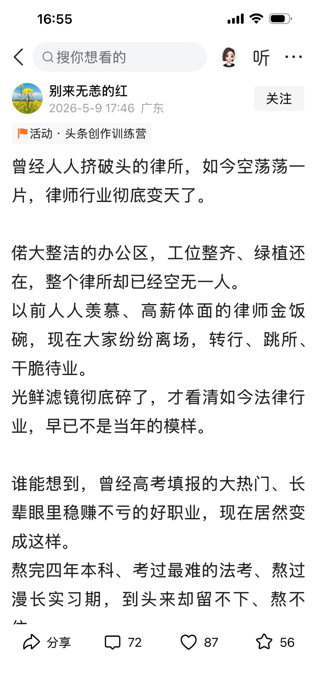 刚才看到这样一篇文章，说是之前比较吃香的热门行业律师，如今门庭冷落，凄凄惨惨戚戚