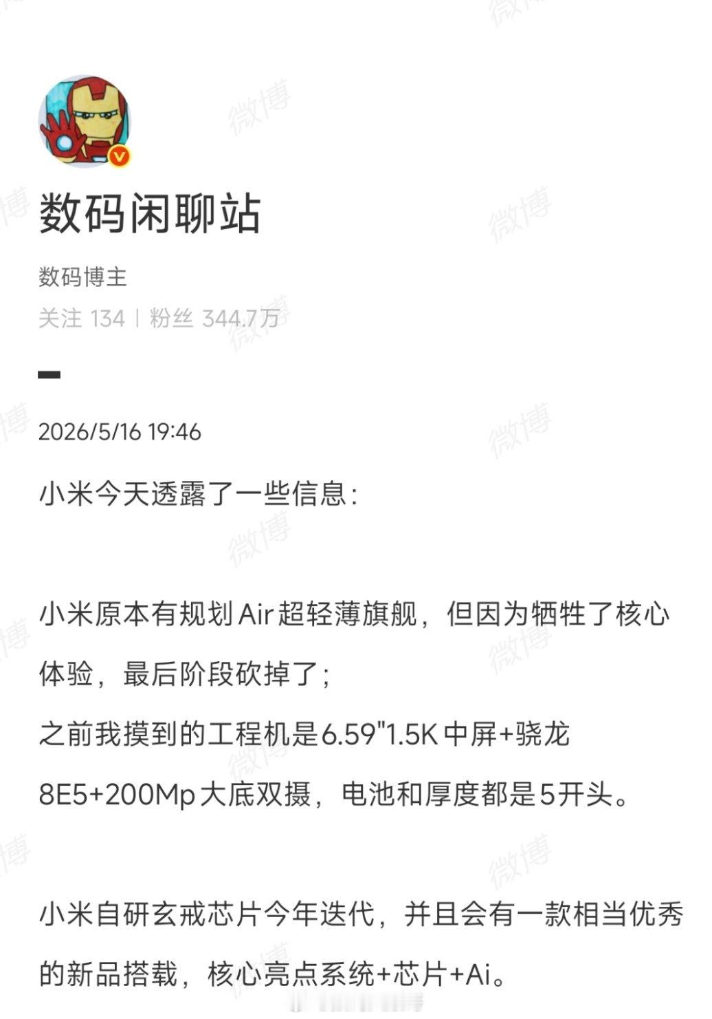 小米Air被砍工程机规格曝光体验永远比参数更重要，为了实用性舍弃极致轻薄，Air