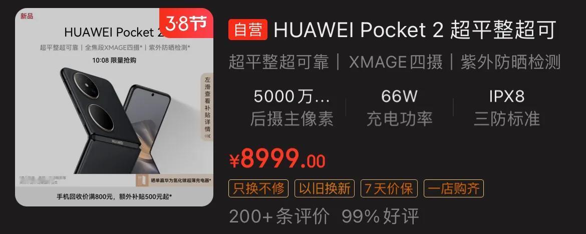当初就说过华为pocket 2和小米14 Ultra不会有什么交集，看看二者在京